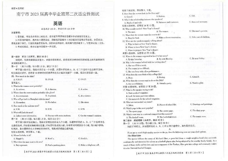 2023南宁高三下学期第二次适应性测试（二模）英语PDF版无答案（含听力）01