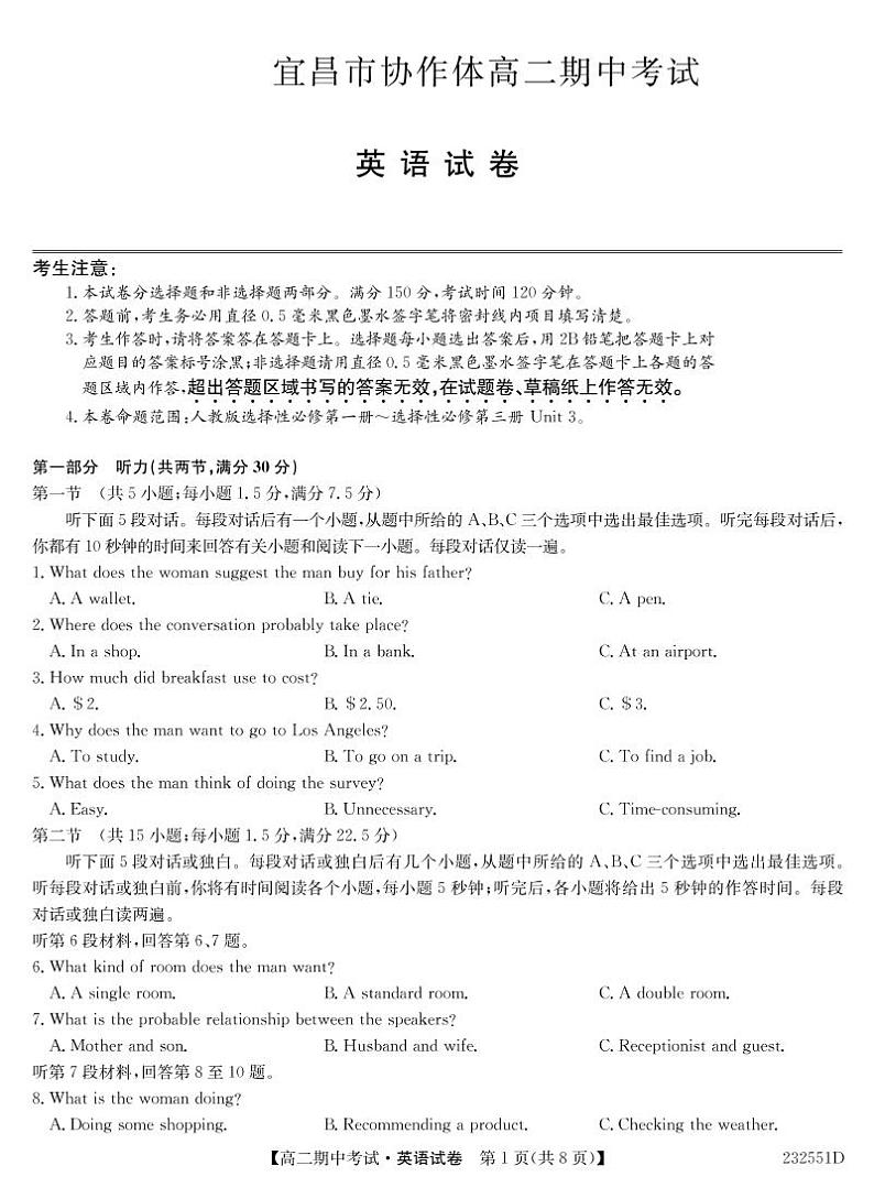 湖北省宜昌市协作体2022-2023学年高二下学期期中考试英语试题PDF版无答案第1页
