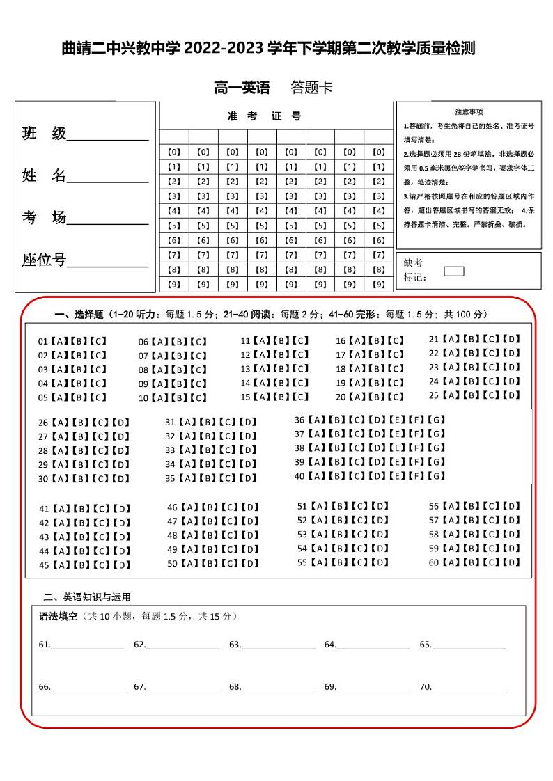 2023曲靖兴教学校高一下学期4月月考试题英语含答案（含听力）01