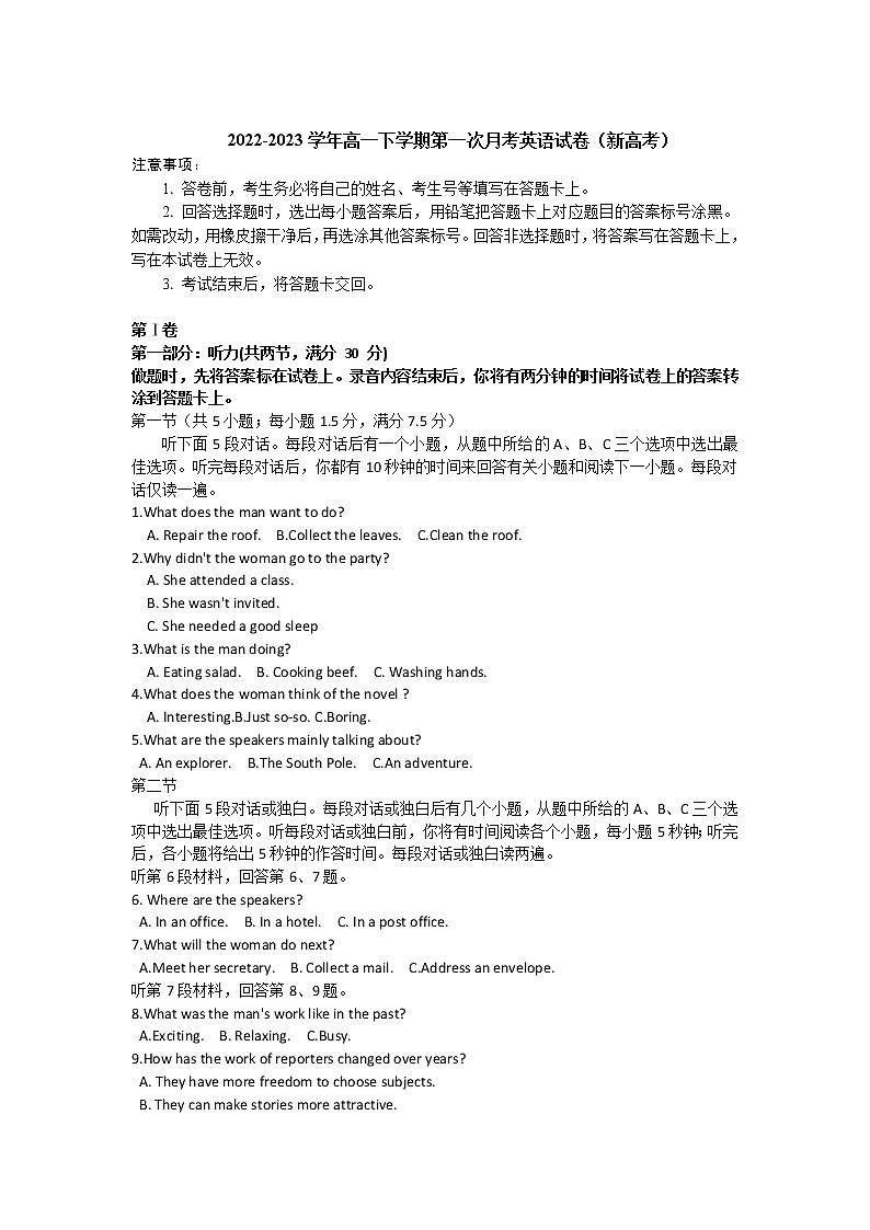 2023贵州省松桃民族中学高一下学期第一次月考试题英语无答案第1页