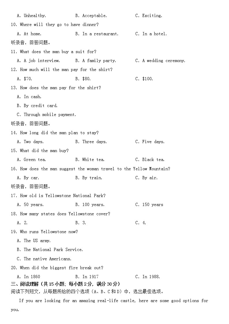 安徽省皖南2023届高三三模英语试题含答案02