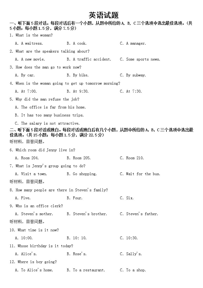 山西省2023年高中一模英语试题含答案第1页