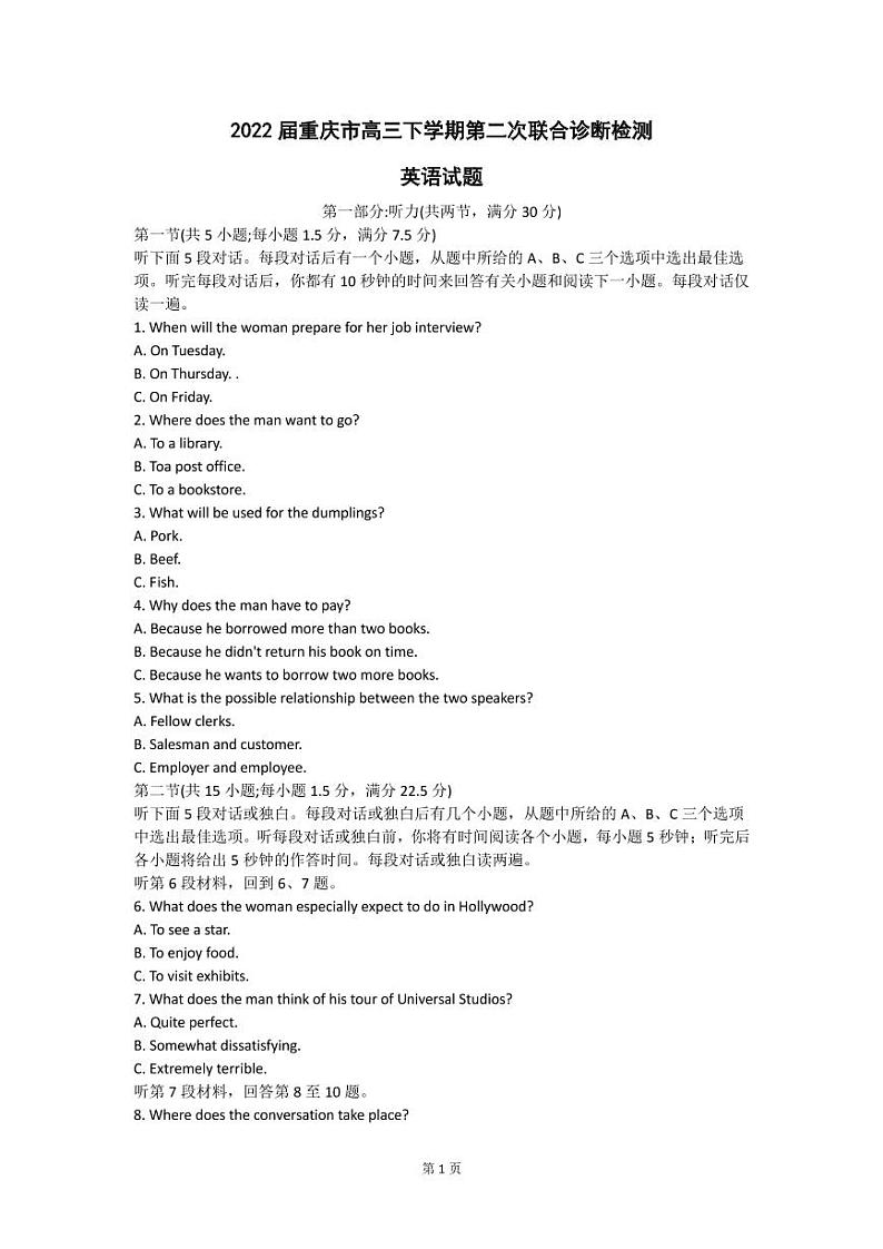 2022届重庆市高三下学期第二次联合诊断检测英语试题（PDF版）+听力01