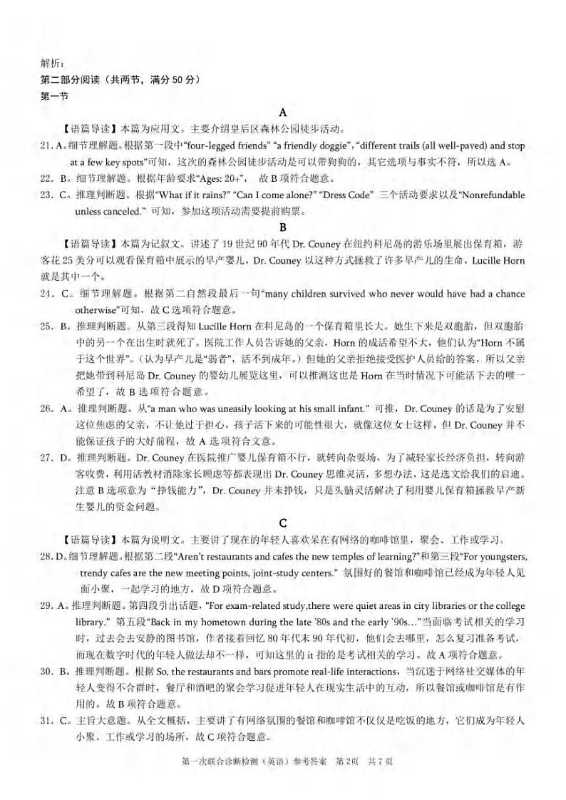 2023届重庆市高三第一次联合诊断检测（康德卷）英语试题（PDF版+听力02