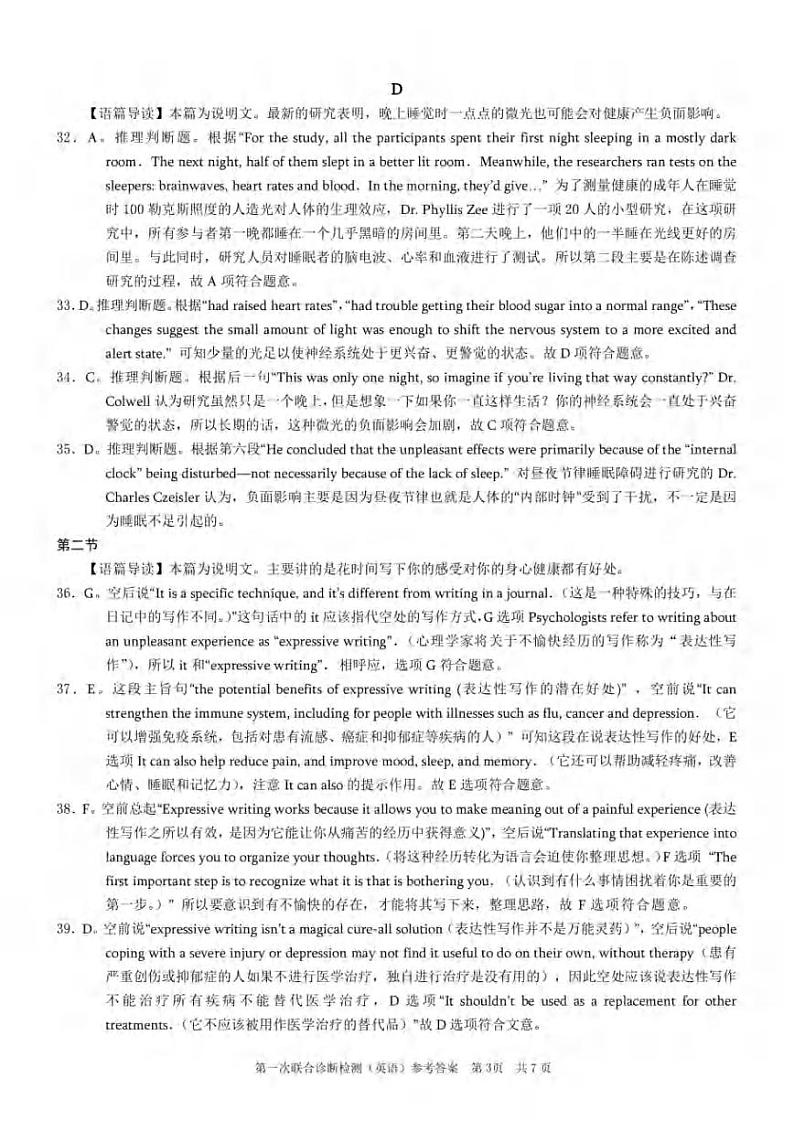 2023届重庆市高三第一次联合诊断检测（康德卷）英语试题（PDF版+听力03