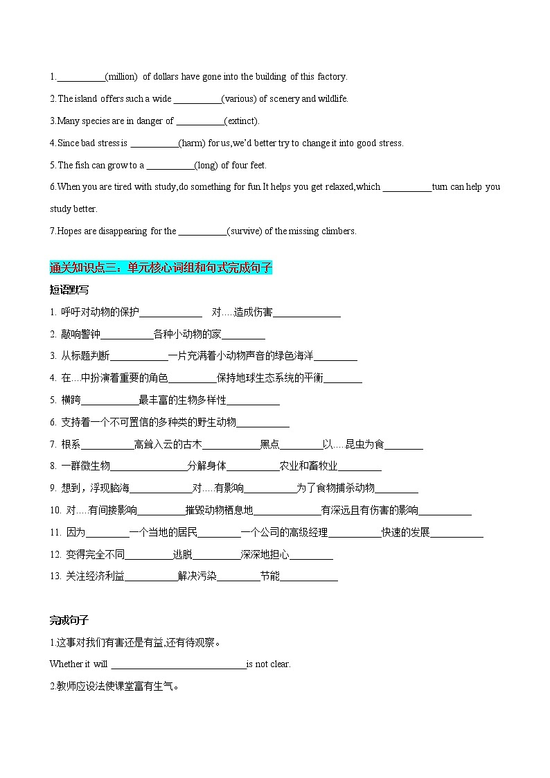 Unit 1 Nature in the Balance（A卷·知识通关练）-【单元测试】2022-2023学年高一英语分层训练AB卷（译林版2020必修第三册）03