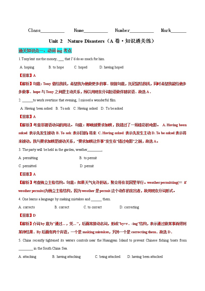 Unit 2 Nature Disasters（A卷·知识通关练）-【单元测试】2022-2023学年高一英语分层训练AB卷（译林版2020必修第三册）01