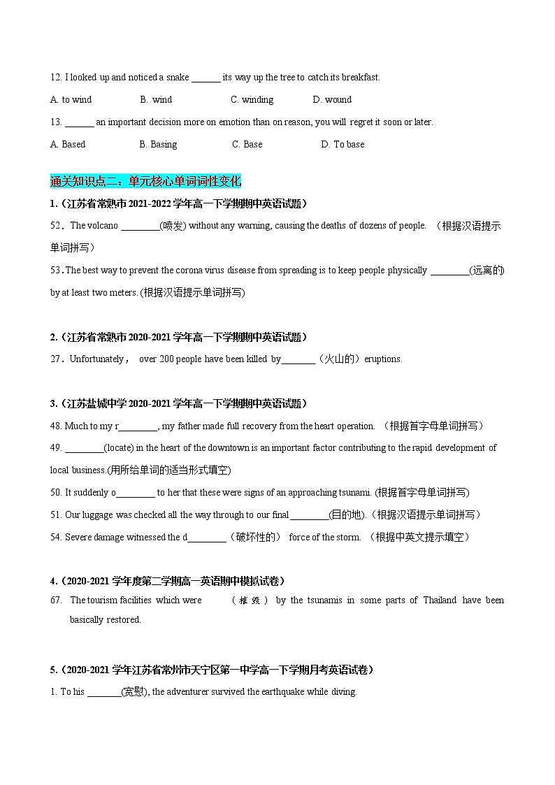 Unit 2 Nature Disasters（A卷·知识通关练）-【单元测试】2022-2023学年高一英语分层训练AB卷（译林版2020必修第三册）02