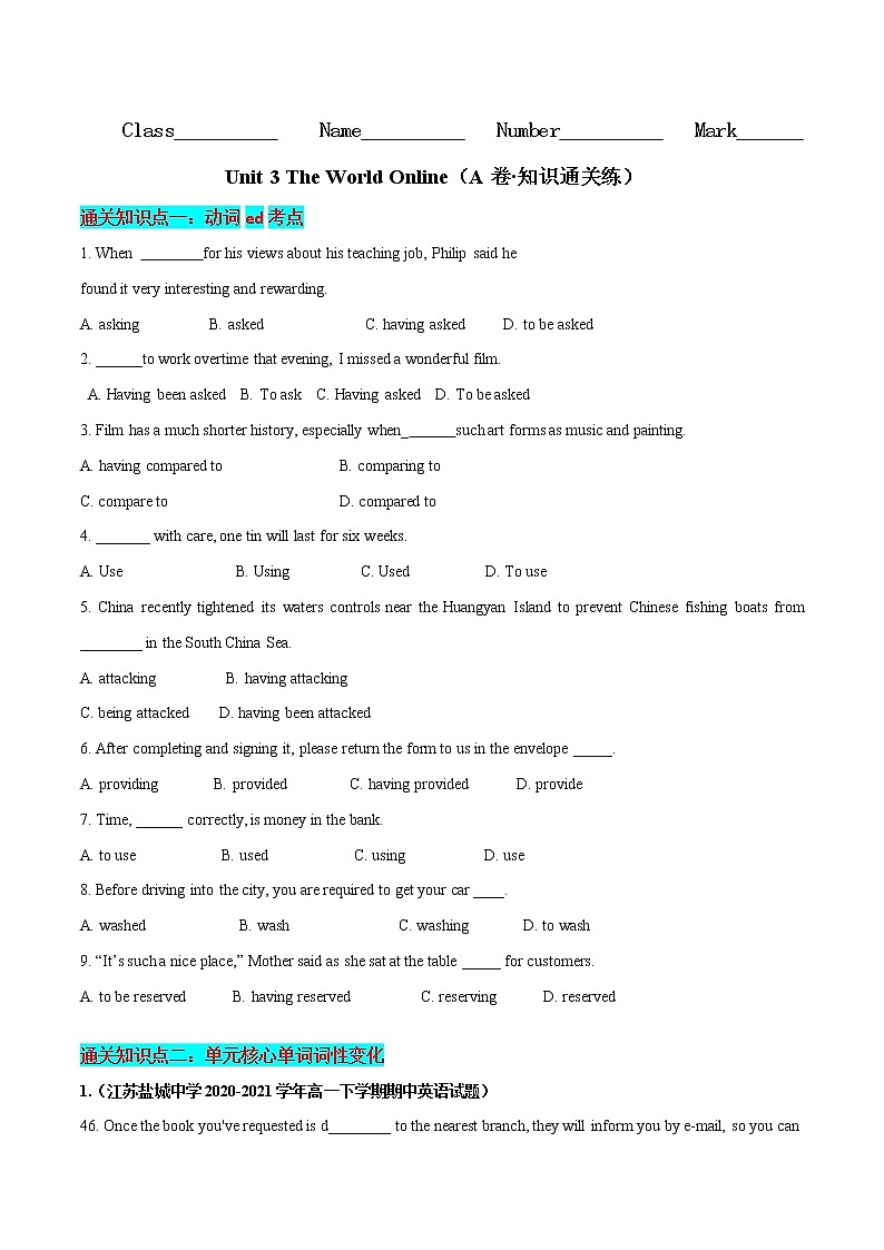 Unit 3 The World Online（A卷·知识通关练）-【单元测试】2022-2023学年高一英语分层训练AB卷（译林版2020必修第三册）01