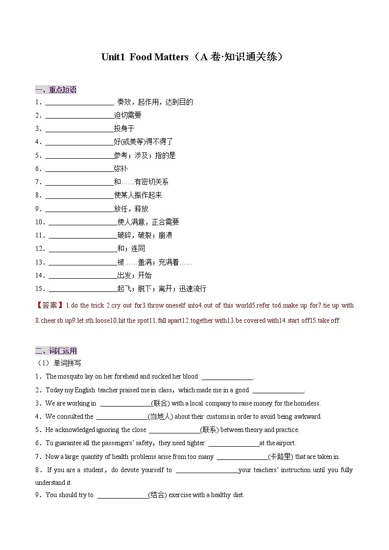 Unit1 Food Matters（A卷·知识通关练）-【单元测试】2022-2023学年高二英语分层训练AB卷（译林版选择性必修第一册）（解析版）第1页