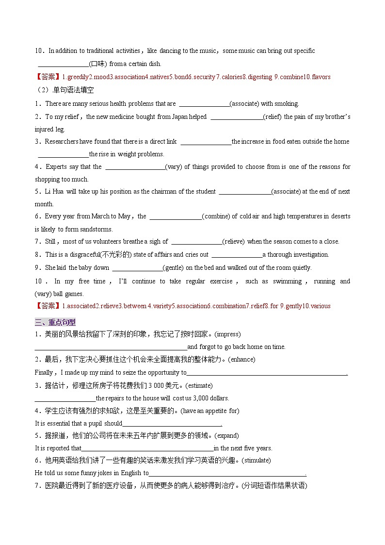 Unit1 Food Matters（A卷·知识通关练）-【单元测试】2022-2023学年高二英语分层训练AB卷（译林版选择性必修第一册）（解析版）第2页
