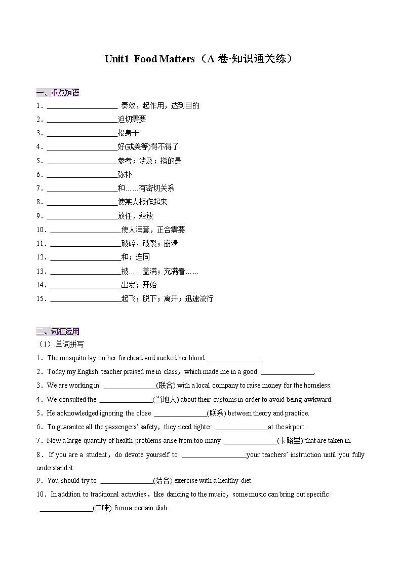 Unit1 Food Matters（A卷·知识通关练）-【单元测试】2022-2023学年高二英语分层训练AB卷（译林版选择性必修第一册）（原卷版）第1页