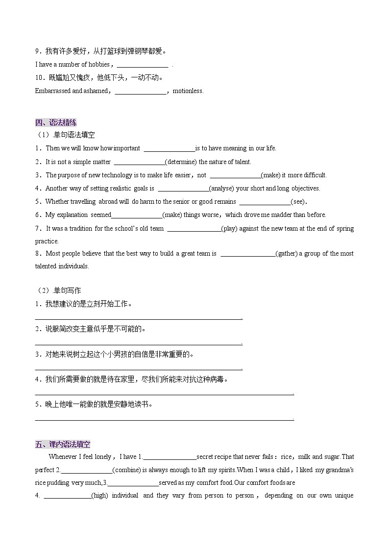 Unit1 Food Matters（A卷·知识通关练）-【单元测试】2022-2023学年高二英语分层训练AB卷（译林版选择性必修第一册）（原卷版）第3页