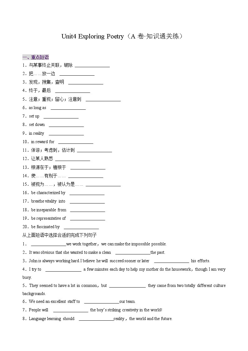 Unit4 Exploring Poetry（A卷·知识通关练）-【单元测试】2022-2023学年高二英语分层训练AB卷（译林版选择性必修第一册）（原卷版）第1页