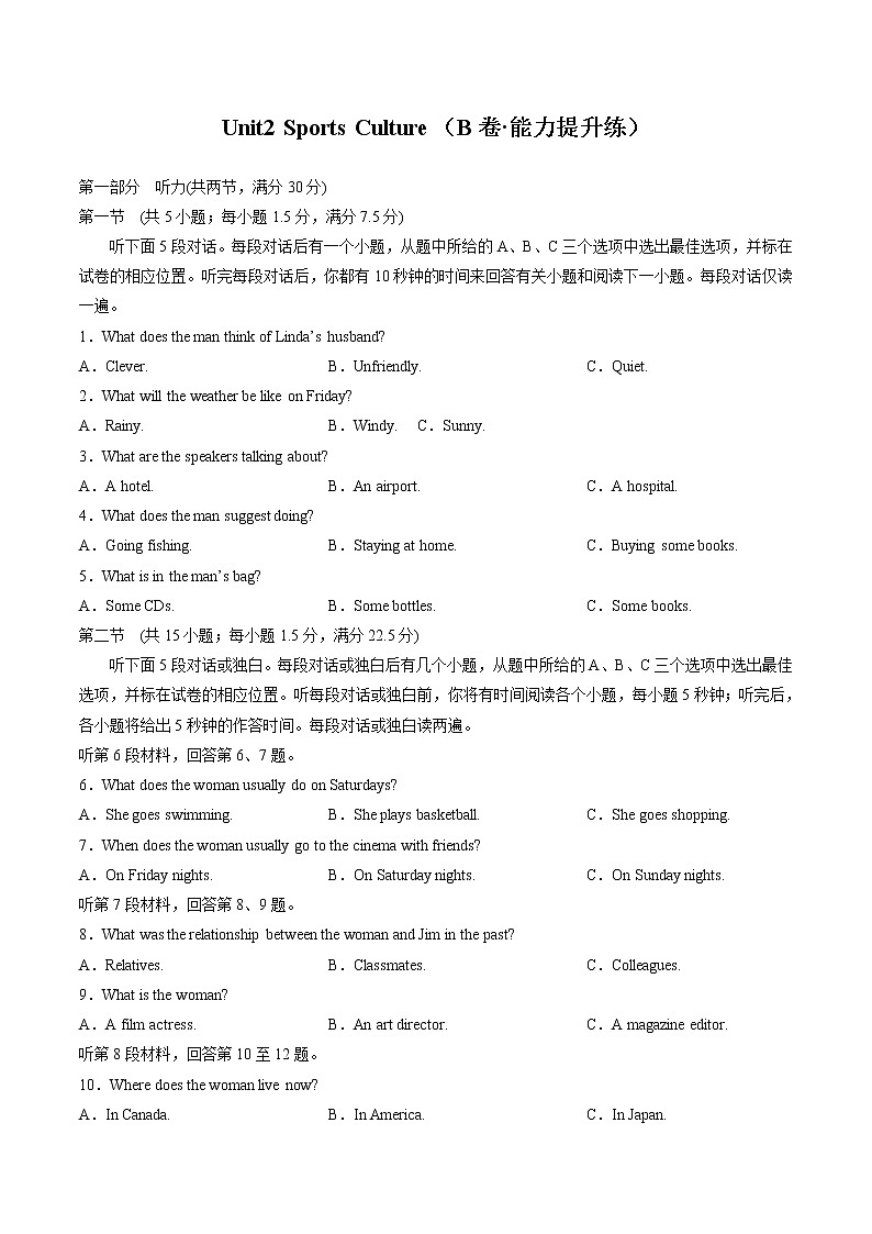 Unit2 Sports Culture（B卷·能力提升练）-【单元测试】2022-2023学年高二英语分层训练AB卷（译林版选择性必修第二册）（解析版）第1页