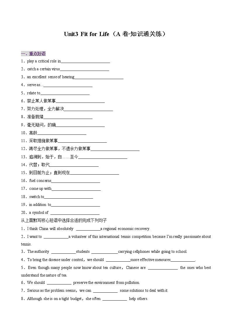 Unit3 Fit for Life（A卷·知识通关练）-【单元测试】2022-2023学年高二英语分层训练AB卷（译林版选择性必修第二册）01