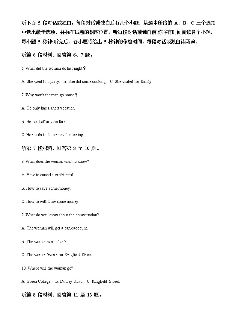 江苏省如皋中学2021-2022学年高三下学期5月阶段性考试英语试题  Word版无答案第2页
