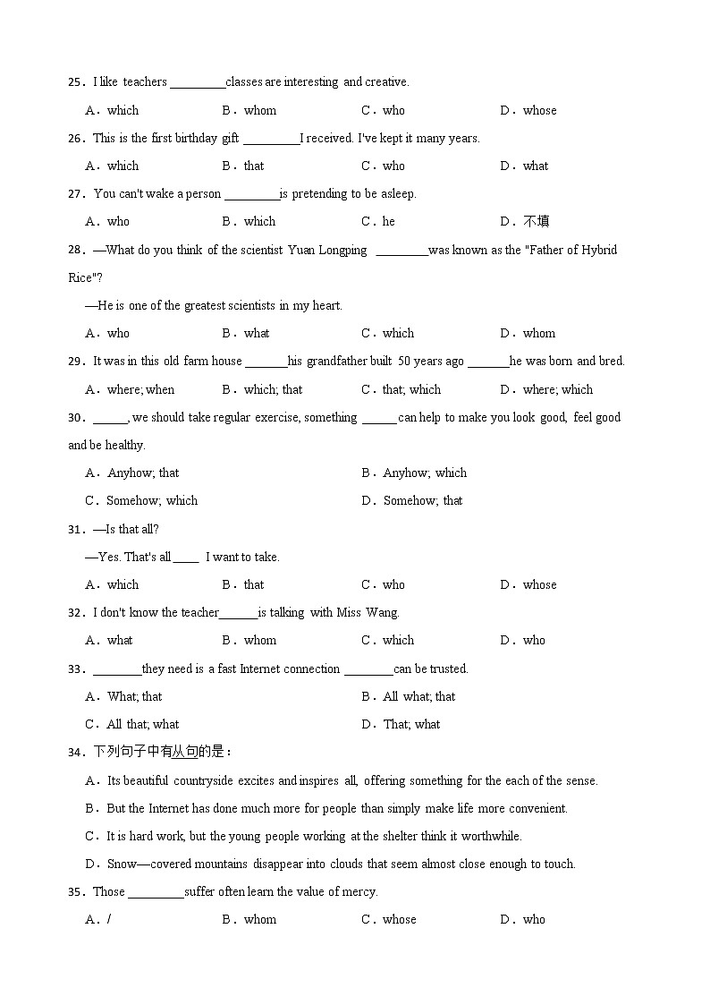 高中英语常考题：关系代词引导定语从句的用法专项复习第3页