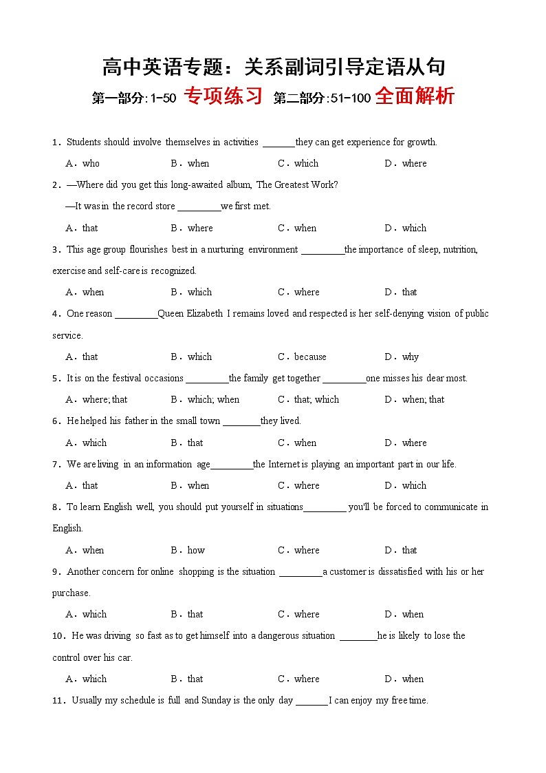 高二英语常考题：关系代词引导定语从句专项练习01