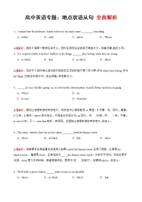 高中英语专题：地点状语从句 全面解析