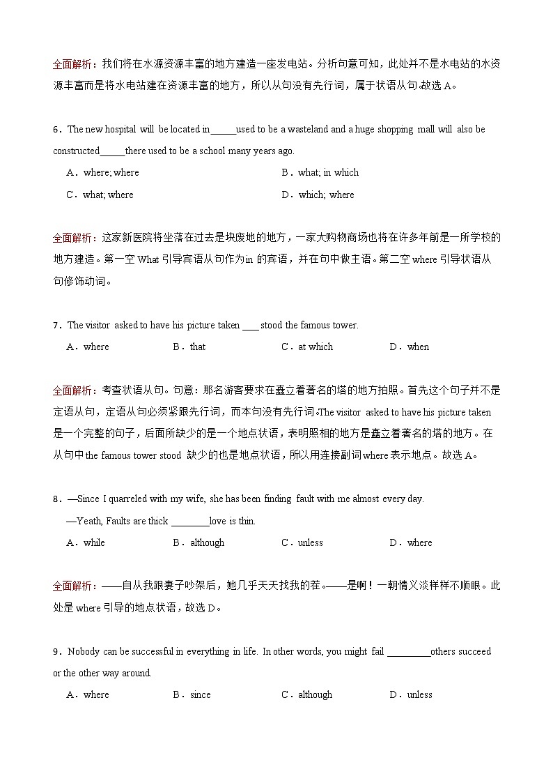 高中英语专题：地点状语从句 全面解析第2页