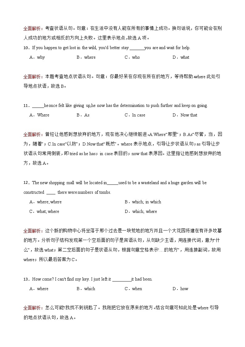 高中英语专题：地点状语从句 全面解析第3页