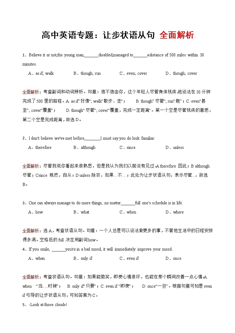 高中英语专题：让步状语从句 全面解析第1页
