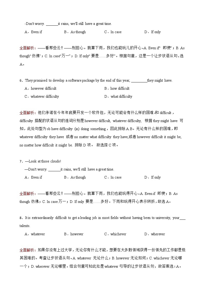 高中英语专题：让步状语从句 全面解析第2页