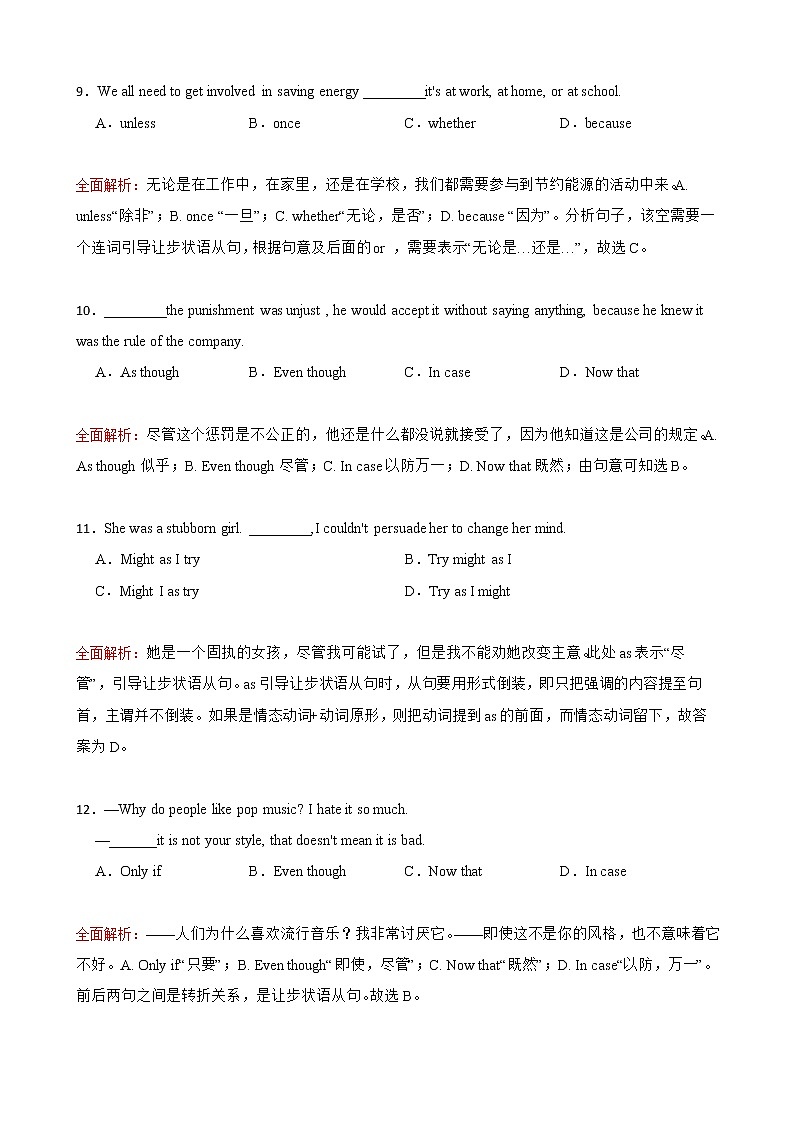 高中英语专题：让步状语从句 全面解析第3页