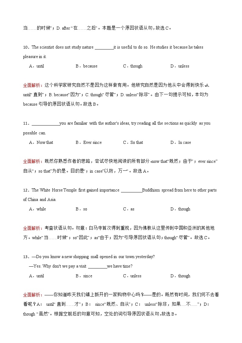 高中英语专题：原因状语从句全面解析03