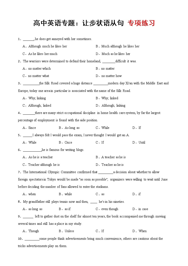 高考英语：让步状语从句 专项练习第1页