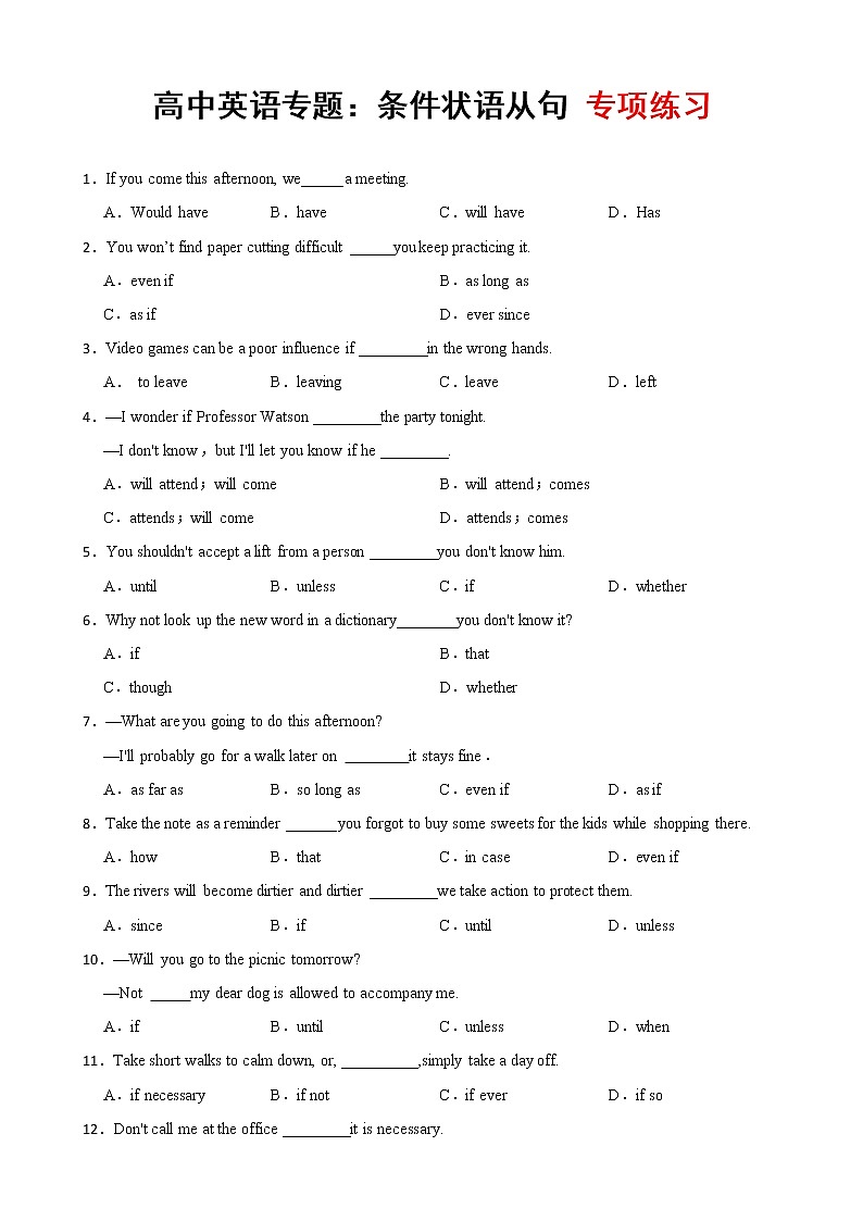 高中英语：条件状语从句 专项练习第1页