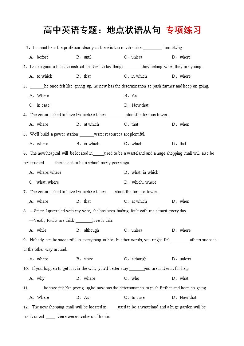 高中英语专题：地点状语从句 专项练习第1页