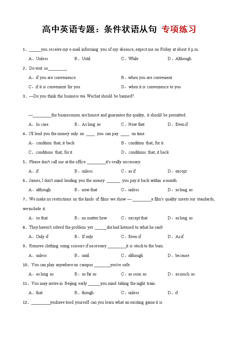 高中英语专题：条件状语从句专项练习第1页