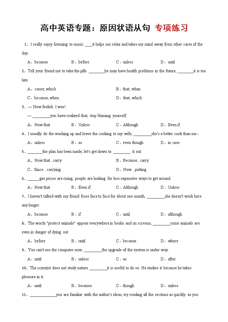 高中英语专题：原因状语从句 专项练习第1页