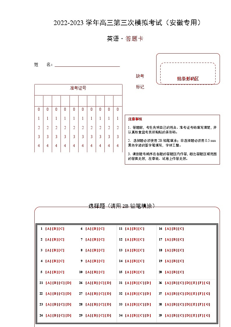 2022-2023学年安徽省高三第三次模拟考试英语试题（含听力）Word版含答案01