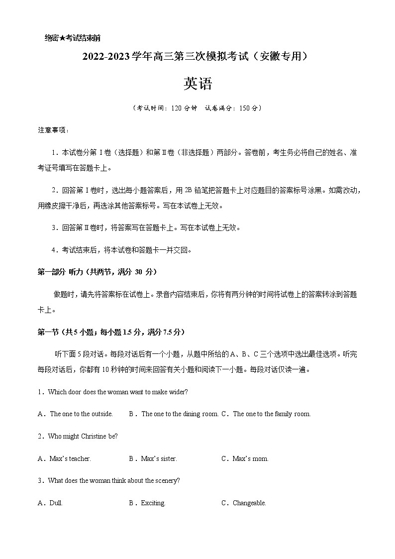 2022-2023学年安徽省高三第三次模拟考试英语试题（含听力）Word版含答案01