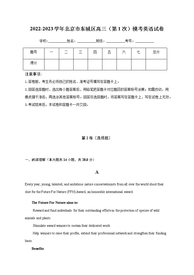 2022-2023学年北京市东城区高三（第1次）模考英语试卷解析版01