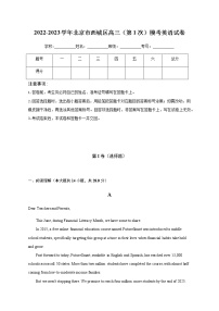 2022-2023学年北京市西城区高三（第1次）模考英语试卷解析版