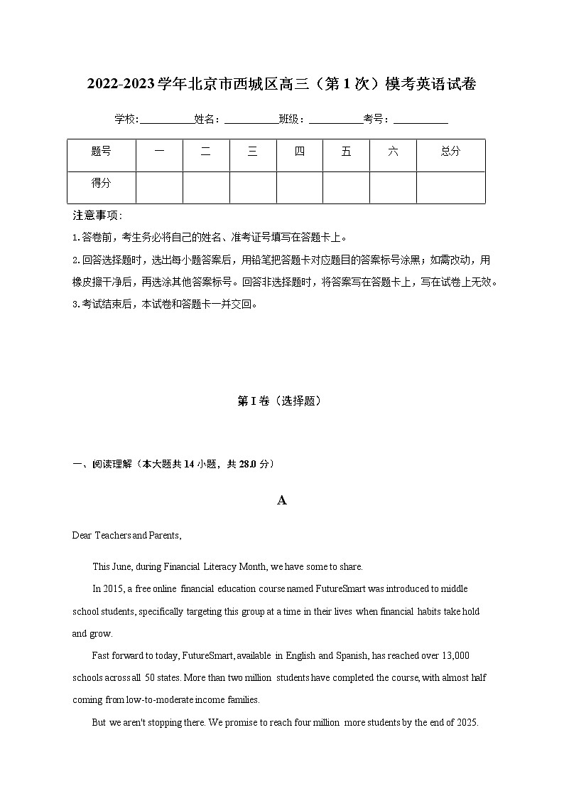 2022-2023学年北京市西城区高三（第1次）模考英语试卷解析版01