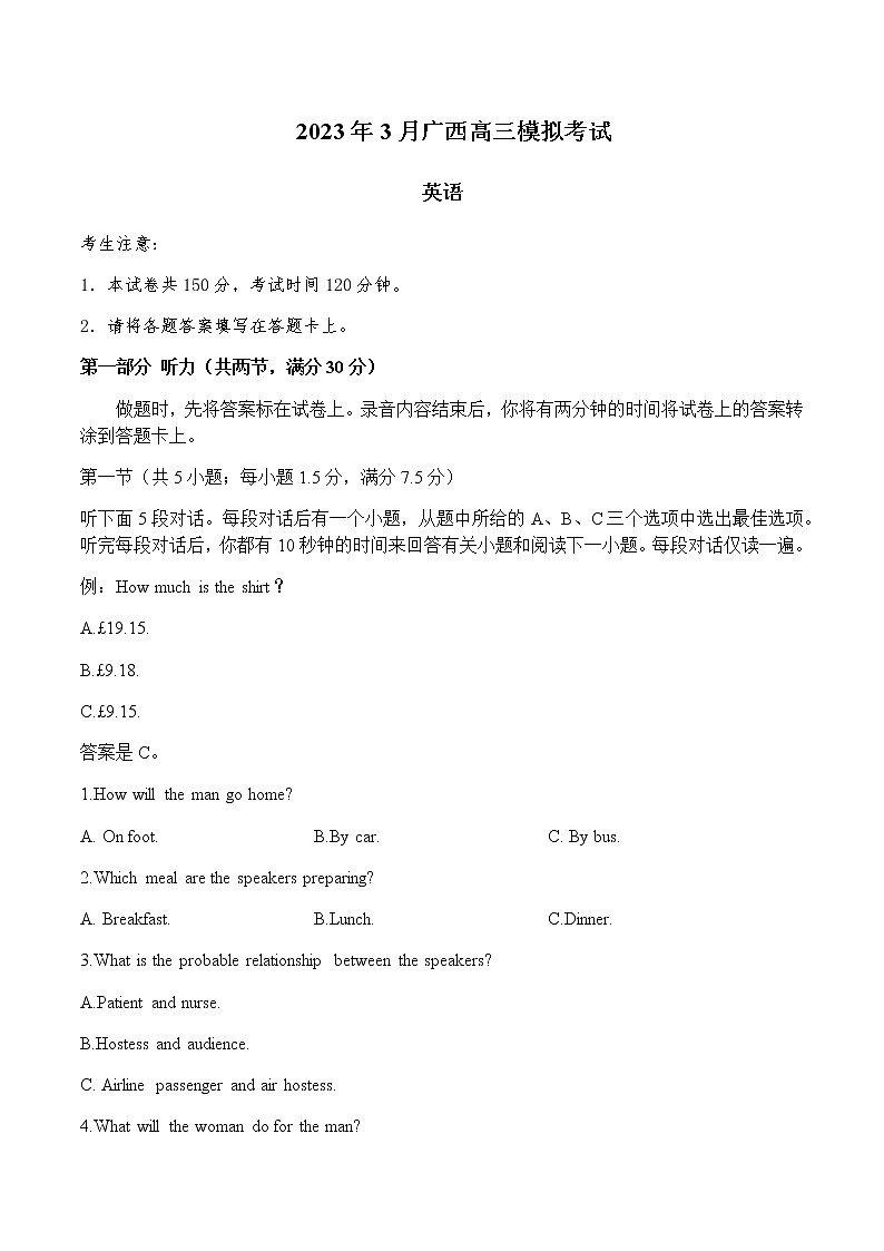 2022-2023学年广西玉林市高三年级3月模拟考试英语试卷含答案01