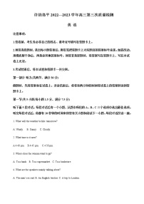 2022-2023学年河南省许济洛平高三第三次质量检测英语试题含解析