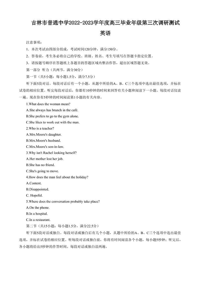 吉林省吉林市普通中学2022-2023学年高三第三次调研测试 英语第1页