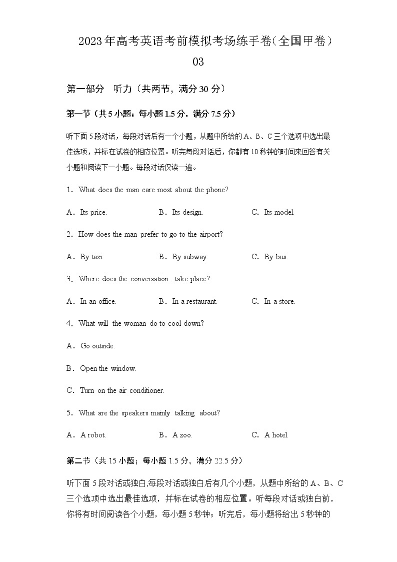 2023年高考英语考前模拟考场练手卷（全国甲卷）03含答案第1页