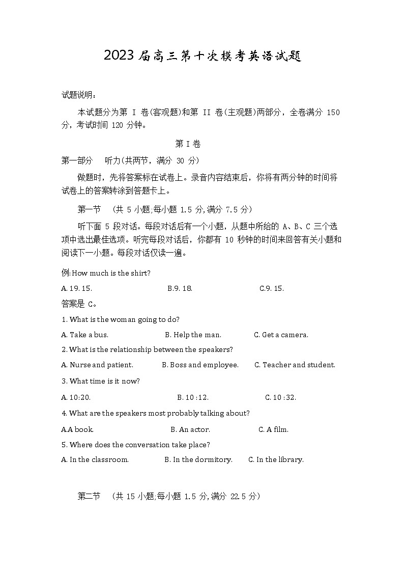2023陕西省千阳县届高三第十次模考英语试卷含答案第1页