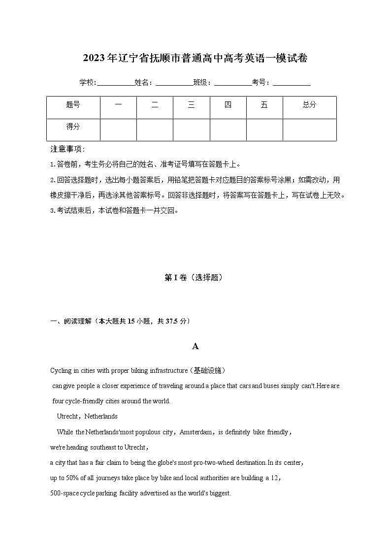 2022-2023学年辽宁省抚顺市高三下学期一模英语试卷解析版第1页