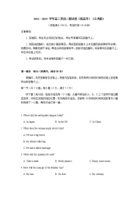 2022-2023学年全国高考高三二模试英语卷（新高考）（公共版）含解析