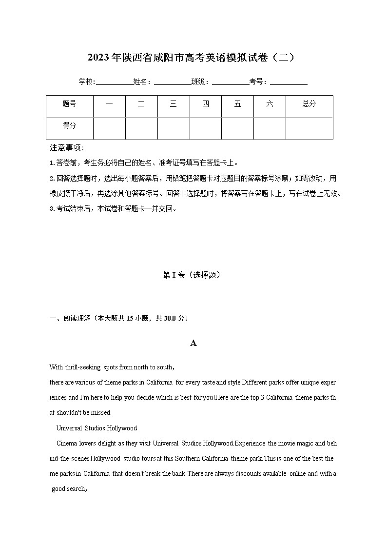 2022-2023学年陕西省咸阳市高三下学期模拟英语试卷（二）解析版第1页