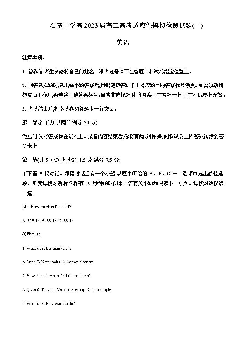四川省石室中学2022-2023学年高三高考适应性模拟检测英语试题（一）  Word版无答案第1页
