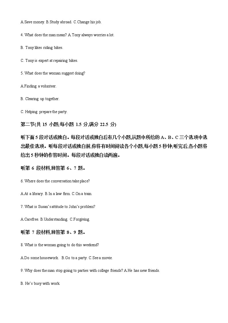 四川省石室中学2022-2023学年高三高考适应性模拟检测英语试题（一）  Word版无答案第2页